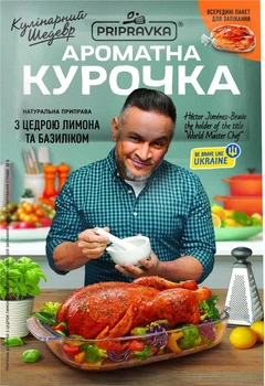 Ароматная курочка с цедрой лимона и базиликом Кулинарный шедевр Pripravka 30 г (с пакетом для запекания внутри)
