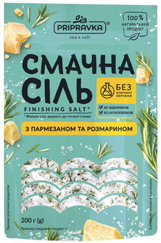 Вкусная соль с пармезаном и розмарином Finishing salt Pripravka 200 г