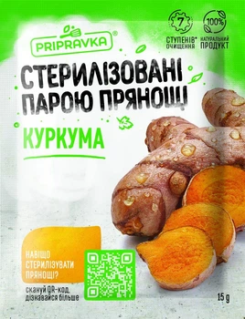 Куркума мелена стерилізована парою 1 кг Pripravka