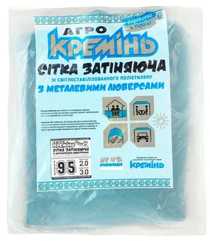 Сетка для затенения Агро Кремень 95% 2х3 м, усиленная, с кольцами (СЗППЛ0017)