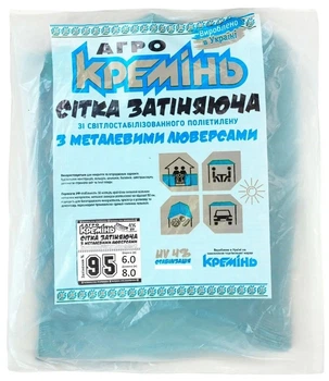 Сетка для затенения Агро Кремень 95% 6х8 м, усиленная, с кольцами (СЗППЛ0023)