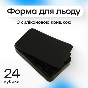Силиконовая форма для льда с крышкой Olin & Olin 24 кубика Черный (6732-M-24-Black)