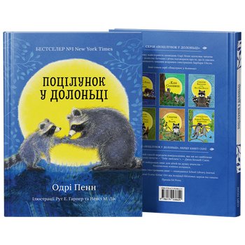 Поцілунок у долоньці