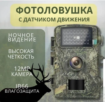 Фотоловушка для охоты и охраны без модуля связи AND DL001