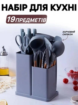 Набір кухонного приладдя 19 предметів з подвійною підставкою обробною дошкою набором ножів Сірий