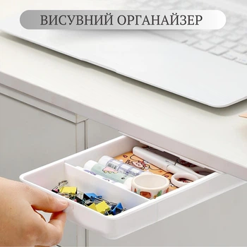 Прихована висувна поличка під стіл самоклеюча (біла)
