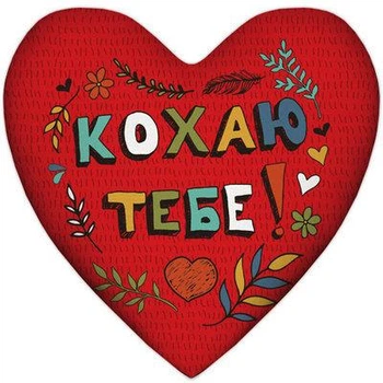 Подушка сердце Кохаю тебе! (4PS_WOL003) TM Presentville