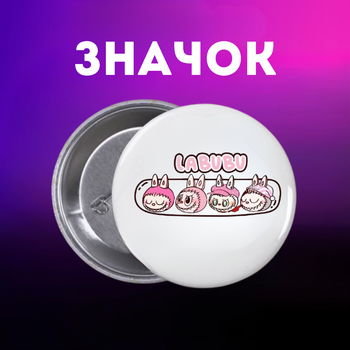 Значек Лабубу Labubu на булавке на рюкзак 44 мм 1 шт zn_1_140