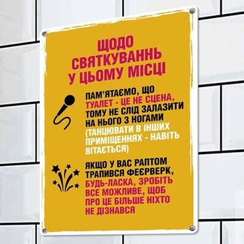 Металлическая табличка Щодо святкувань у цьому місці (MET_20J012_WH) TM Presentville