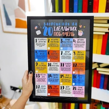 Постер в рамке A4 Запрошення на 20 ідеальних побачень (MT4_21L001_BL) TM Presentville