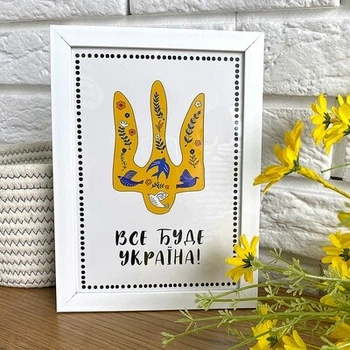 Постер у рамці A4 Все буде Україна! (WMT4_22U008_WH) TM Presentville