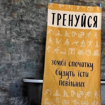 Рушник пляжний з принтом Тренуйся, зомбі спочатку будут Їсти повільніх, 150х70 см