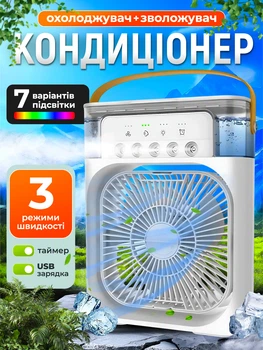Портативний міні кондиціонер 3в1 для кімнати дому настільний охолоджувач вентилятор мінікондиціонер Arranc-o AFS49031 білий usb зволожувач повітря від юсб повербанка з підсвічуванням мінікондиціонери