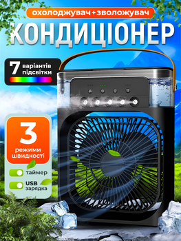 Портативний міні кондиціонер 3в1 для кімнати дому настільний охолоджувач вентилятор мінікондиціонер Arranc-o AFS49031 чорний usb зволожувач повітря від юсб повербанка з підсвічуванням мінікондиціонери
