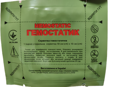 ГЕМОСТАТИК серветка кровоспинна 10 х 10