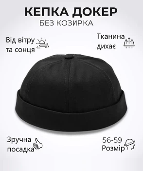 Кепка Докер черная бини тюбетейка docker