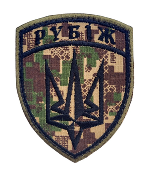 Шеврон Рубеж НГУ Хищник (размер 7х9 см)