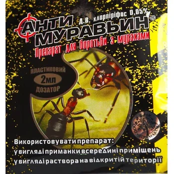 Антимурав'їн 2мл