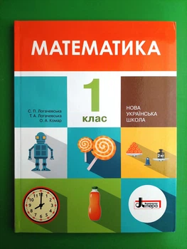 Математика 1 клас. Підручник. С.П.Логачевська. Літера ЛТД