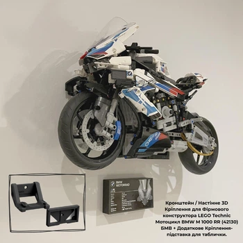 Кронштейн / Настенное 3D Крепление для Фирменного конструктора Technic Мотоцикл BMW M 1000 RR (42130) БМВ / + Дополнительное крепление подставка для таблички - Черное