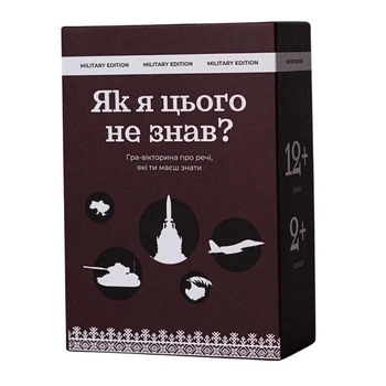 Карткова гра "Як я цього не знав? Military Edition" , 110 карток