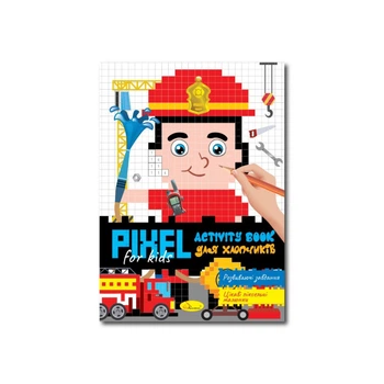 Дитяча розмальовка "PIXEL Activity Book для хлопчиків" Апельсин РМ-84-02