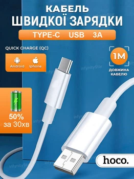 Кабель быстрой зарядки для телефона android iPhone Hoco X88 fast charge usb type c зарядный шнур юсб 3A xiaomi samsung redmi huawei realme oppo планшета для передачи данных 1 метр белый