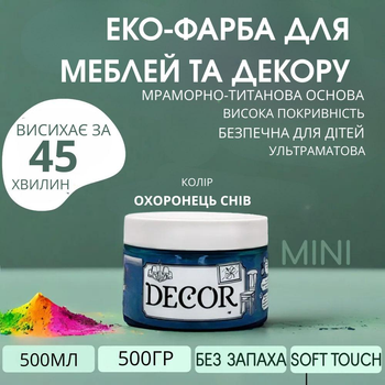 Эко-краска SIMBUD “DECOR” Телохранитель снов