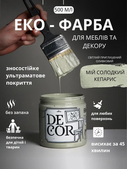 Эко-краска SIMBUD “DECOR” Мой сладкий кепарис