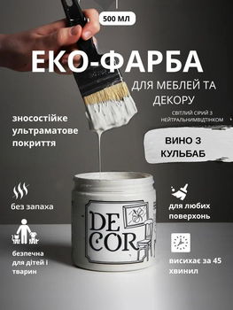 Эко-краска SIMBUD “DECOR” Вино с одуванчиков