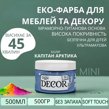 Эко-краска SIMBUD “DECOR” Капитан арктика