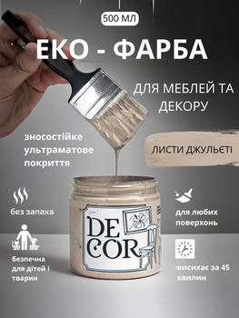 Эко-краска SIMBUD “DECOR” Письма Джульете