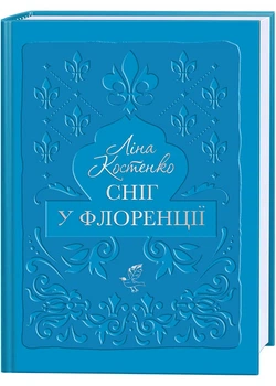 Сніг у Флоренції