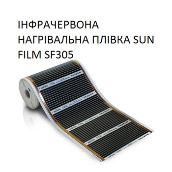 Тепла підлога плівкова електрична резистивна (з постійною потужністю) SUN FILM SF310, ширина 1000 мм