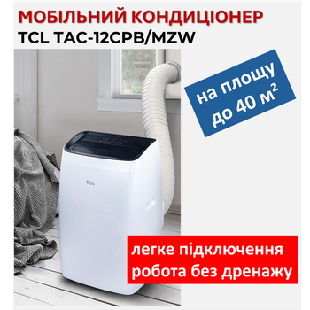 Мобильный кондиционер TCL TAC-12CPB/MZW