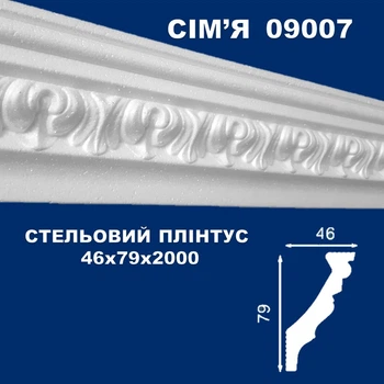 Стельовий плінтус СІМ'Я 09007 46х79 2м