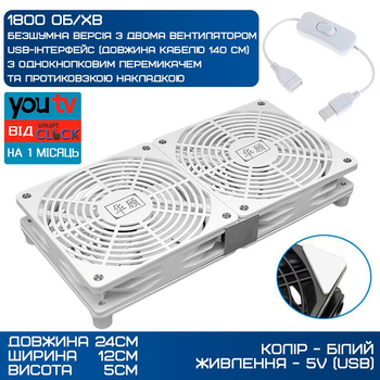 USB Вентилятор 5V на резиновых ножках с защитой 24 см бесшумная версия с двумя вентиляторами USB-интерфейс (длина кабеля 140 см) с переключателем и противоскользящей накладкой (White) для Android TV BOX X96, H96, Tanix, X98, T95, приставок, роутеров