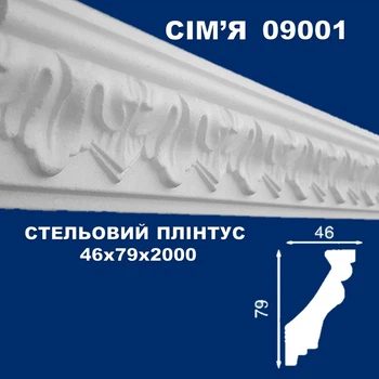 Стельовий плінтус СІМ'Я 09001 46х79 2м