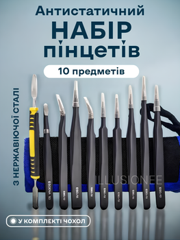 Набор пинцетов из 10 предметов из нержавеющей стали для ремонта в чехле 3DTOYSLAMP