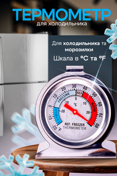 Термометр для рефрижератора градусник универсальный Ava