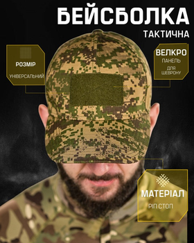 Тактическая бейсболка Рип-стоп, липучки под шеврон, универсальный размер Combat Force Tactical