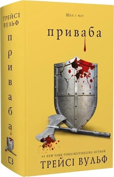 Жажда. Книга 4 Приваба - Трейси Вульф