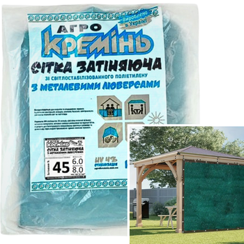 Сетка затеняющая 45% 6м*8м усиленная с люверсами