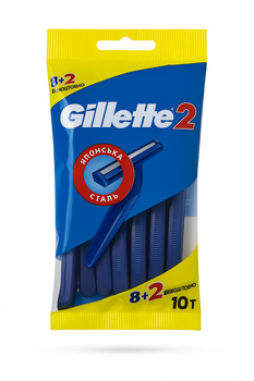 Чоловічі одноразові бритви Gillette 2 10 шт японська сталь, 2 леза, комфортне гоління