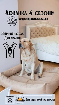 Водовідштовхуючий лежак лежанка зі знімним чохлом та двосторонньою хутряною подушкою для собак та котів 90х80 Incor Бежевий