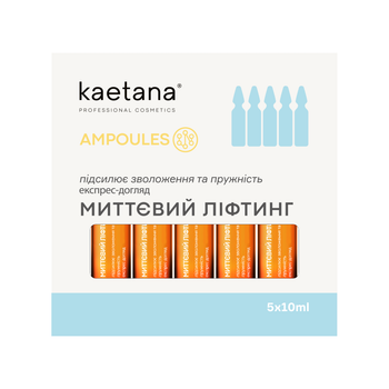 Ампульная сыворотка Мгновенный лифтинг Ampoules Kaetana 5штx10 мл A-5M
