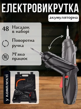 Аккумуляторная электрическая отвёртка с поворотной ручкой, комплектом из 48 бит, гибким удлинителем и кейсом в наборе
