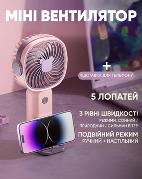 Міні портативний вентилятор USB перезаряджаємий із тримачем для телефона 3 швидкості персональний маленький настільний ручний рожевий