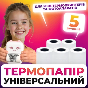 Набор термо бумаги для мобильного портативного принтера и фотоаппаратов 5шт