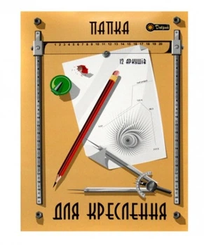 Папка для черчения А3 180г/м2., (12арк.) Добрый